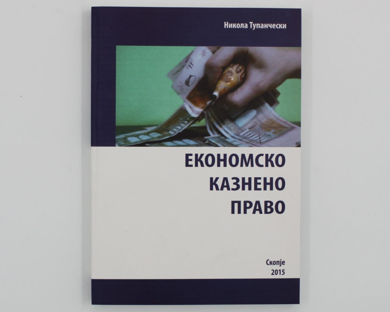 Економско казнено право