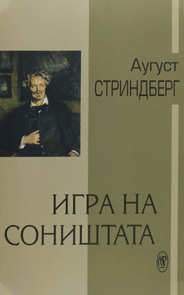 Игра на соништата